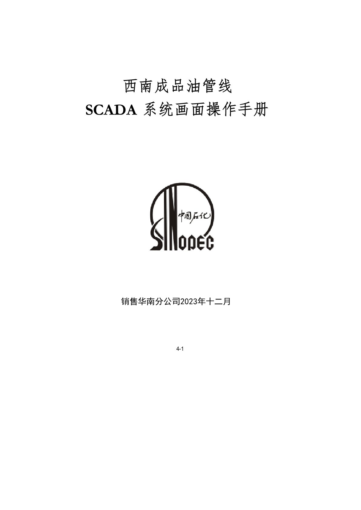 SCADA系统画面操作手册