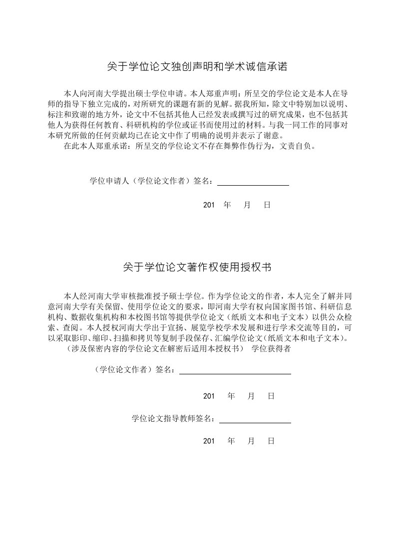 基于物联网蔬菜物流管理系统设计与实现-应用数学专业毕业论文