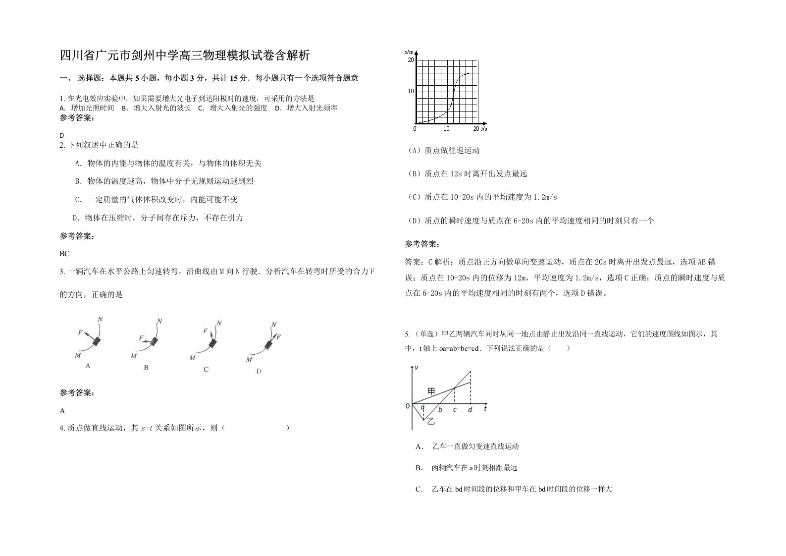 四川省广元市剑州中学高三物理模拟试卷含解析