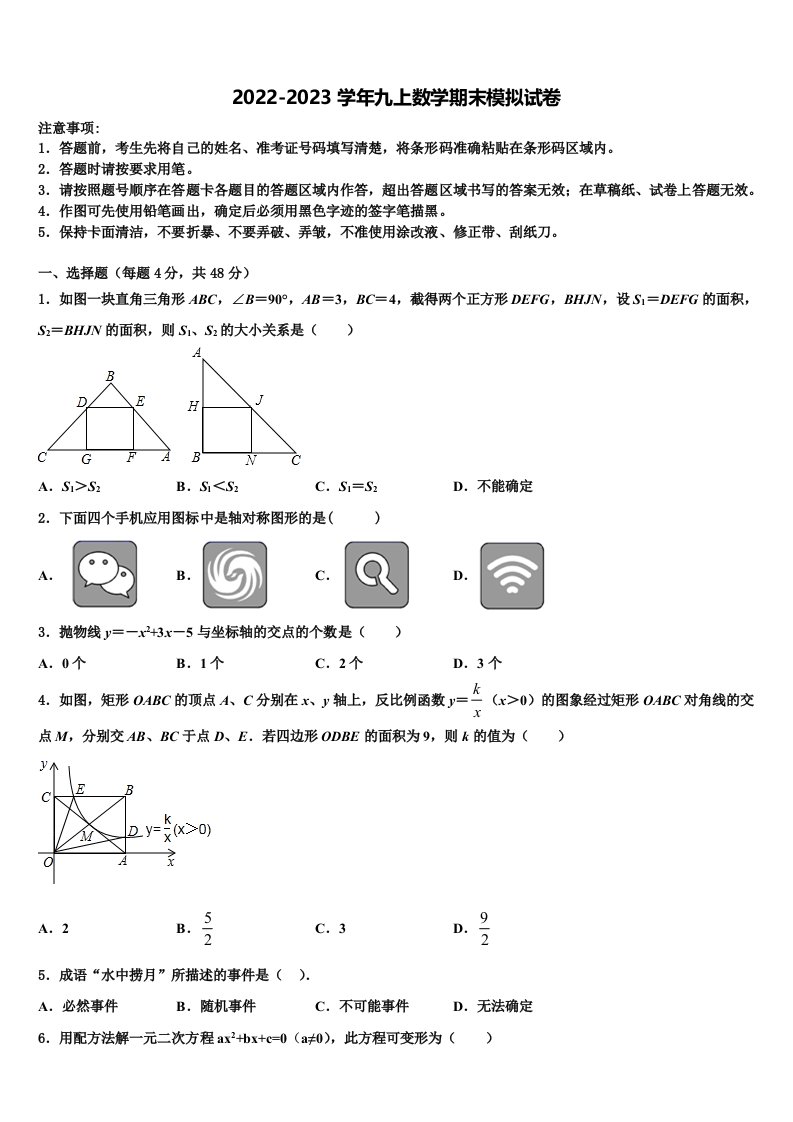 2022年四川省成都市龙泉驿区数学九年级第一学期期末综合测试试题含解析