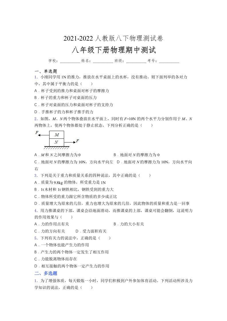 人教版初中八年级物理下册第一次期中考试