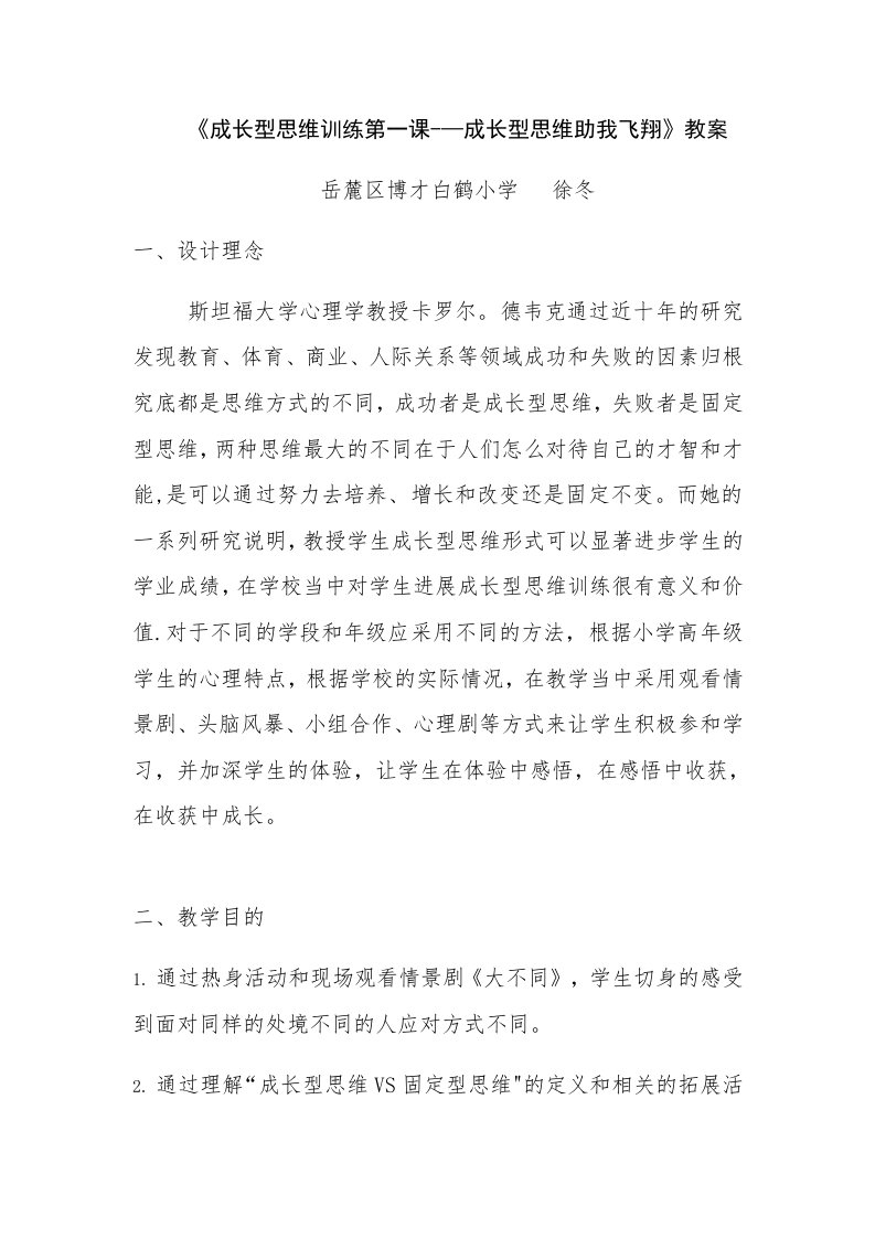 《成长型思维训练第一课——成长型思维助我飞翔》教案