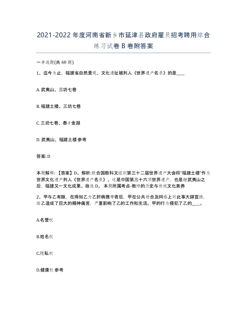 2021-2022年度河南省新乡市延津县政府雇员招考聘用综合练习试卷B卷附答案