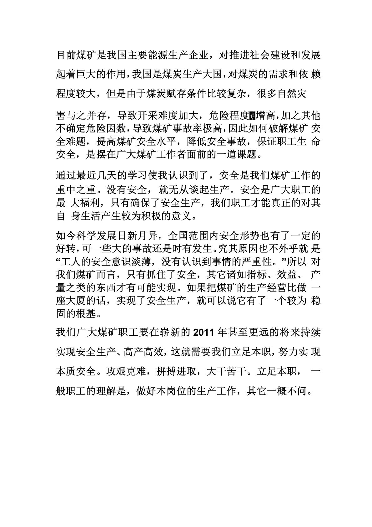 目前煤矿是我国主要能源生产企业