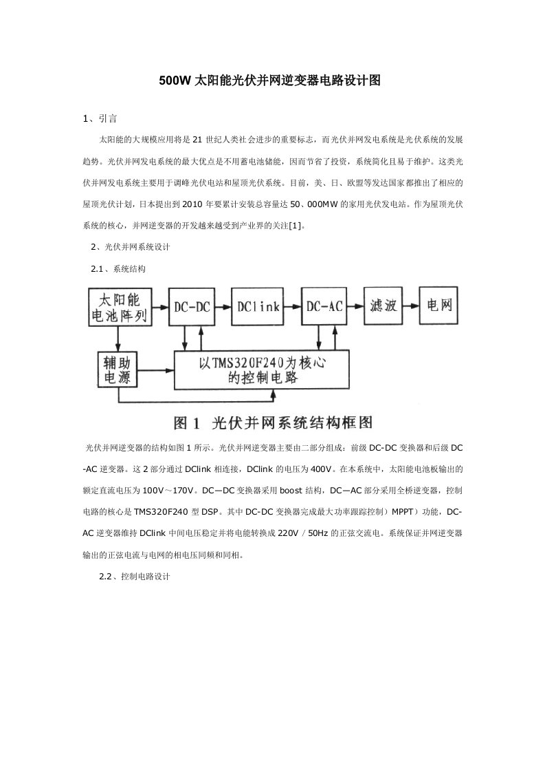 太阳能光伏并网逆变器电路设计图