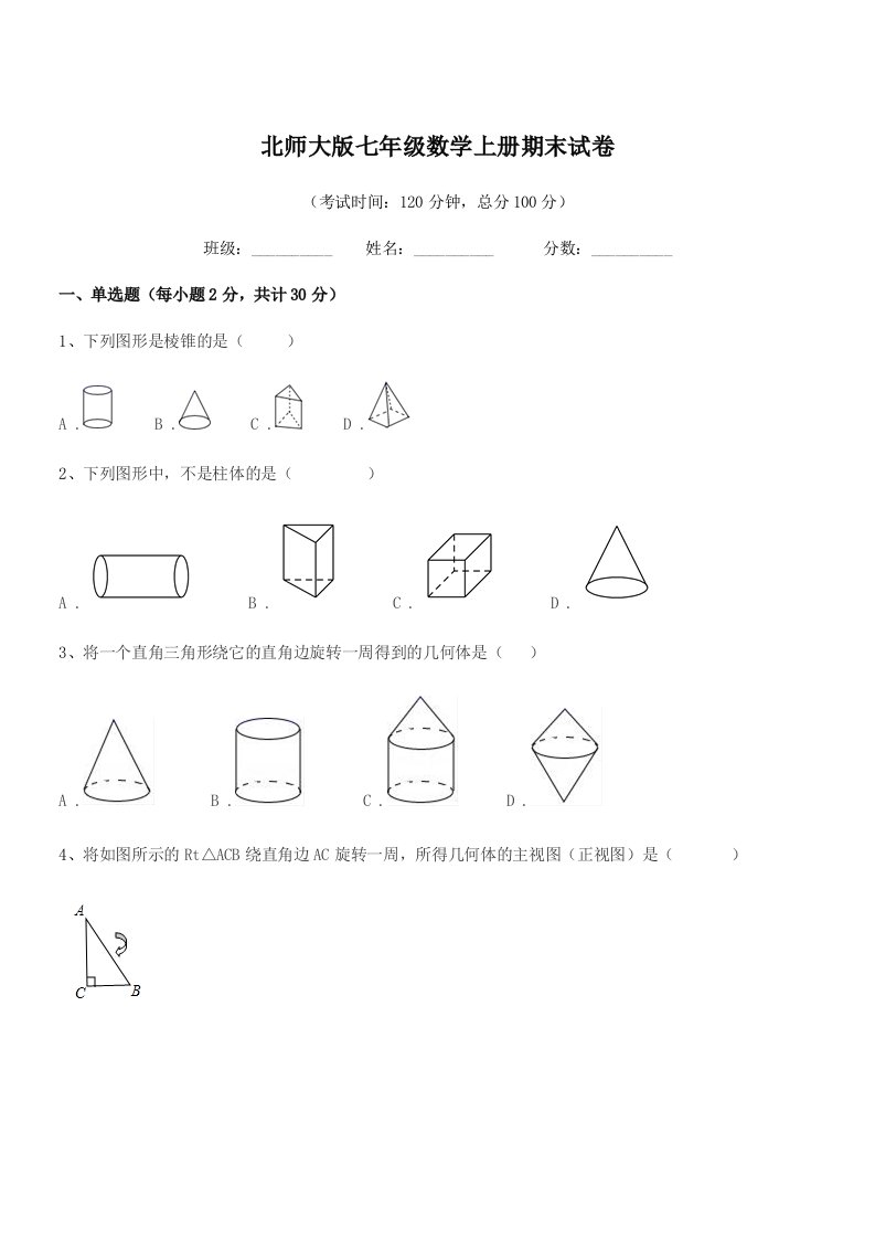 2019-2020年榆树市新民中学北师大版七年级数学上册期末试卷