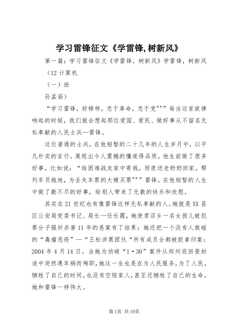 7学习雷锋征文《学雷锋,树新风》