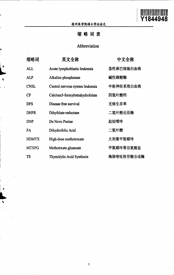 不同时间四氢叶酸钙解救对大剂量甲氨蝶呤化疗导致的白血病小鼠肠粘膜损伤保护作用及研究