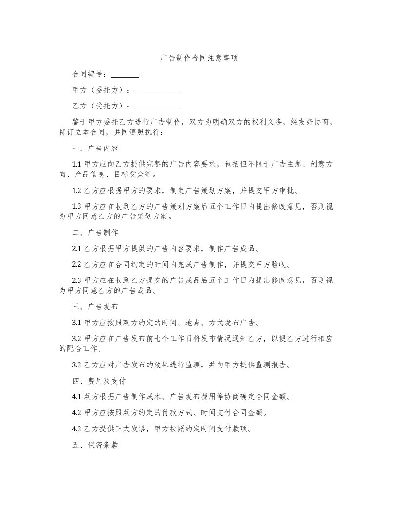 广告制作合同注意事项