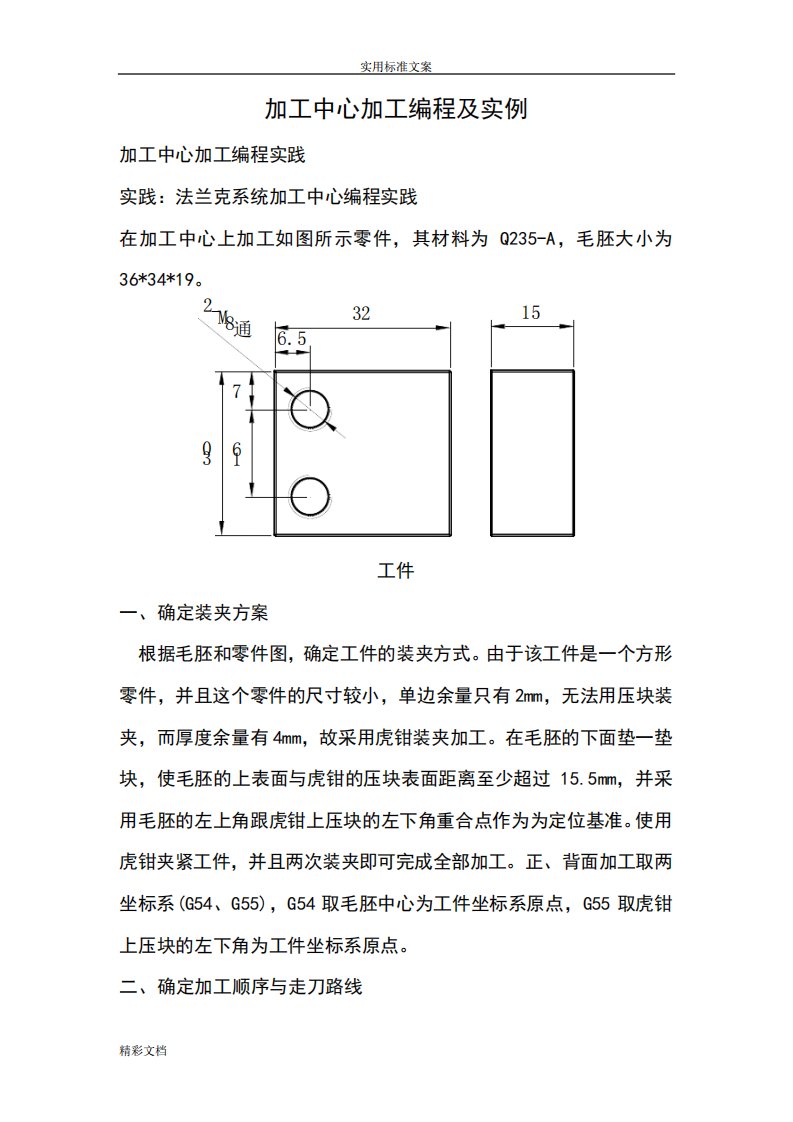 加工中心编程及实例