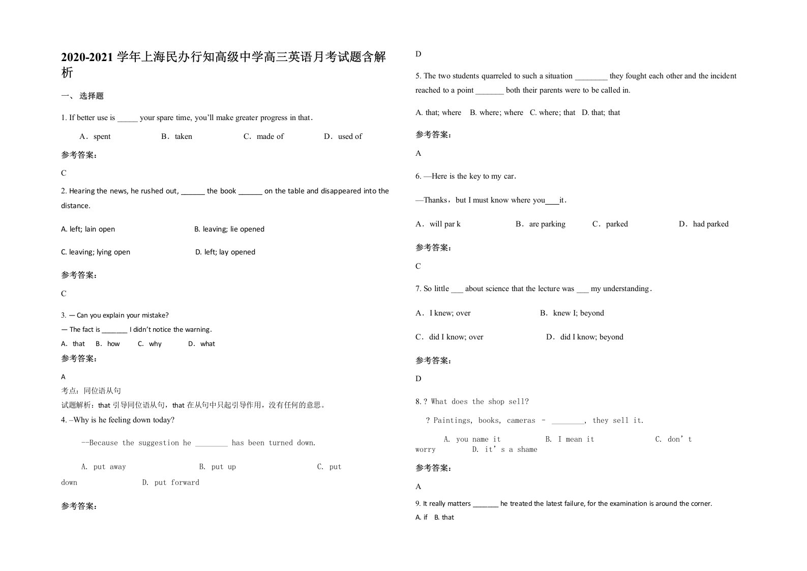 2020-2021学年上海民办行知高级中学高三英语月考试题含解析