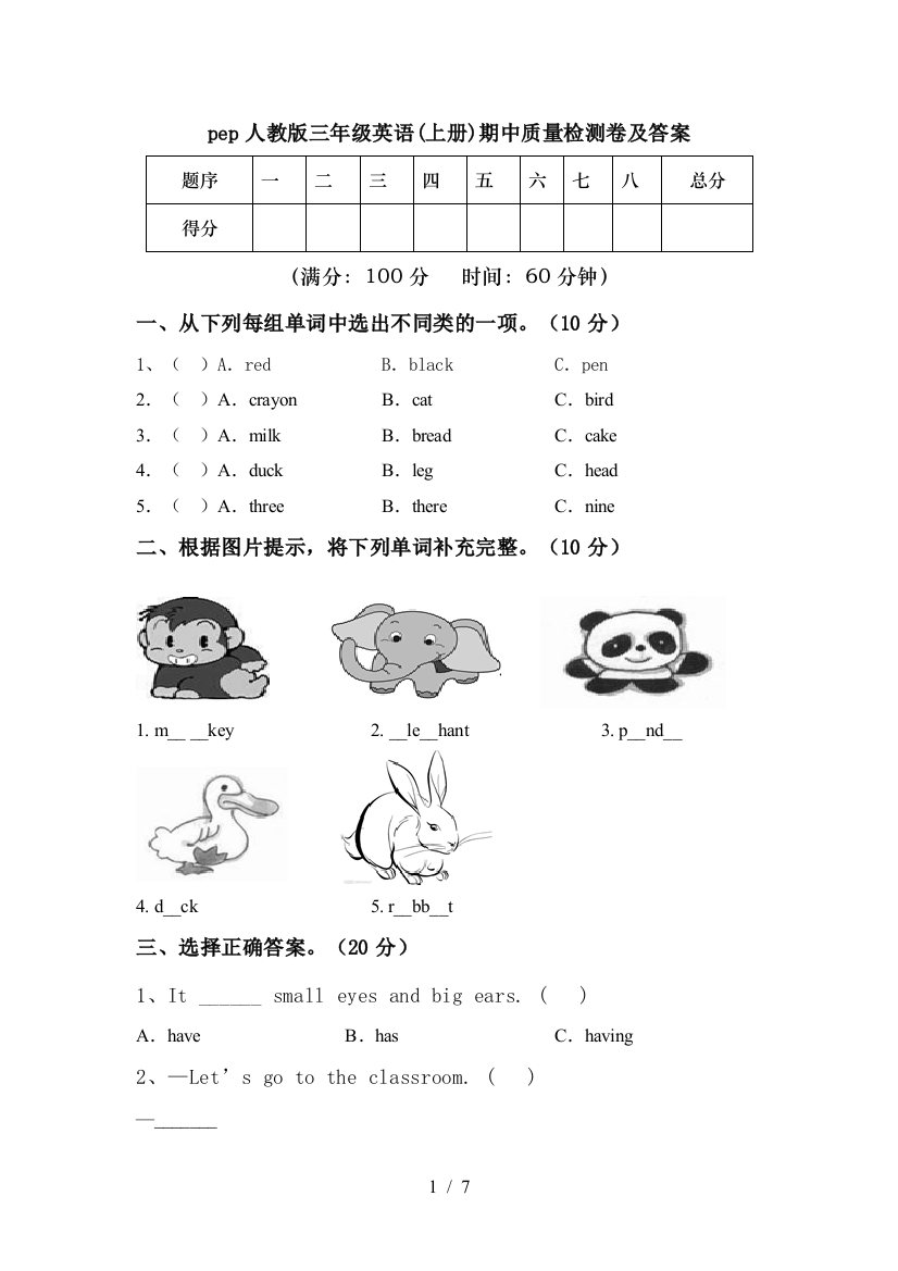 pep人教版三年级英语(上册)期中质量检测卷及答案