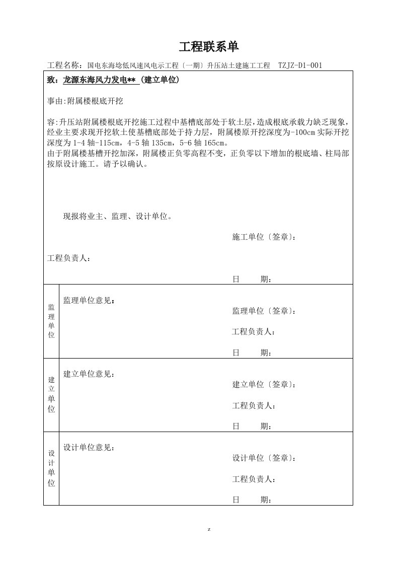 建筑施工单位工程施工联系单