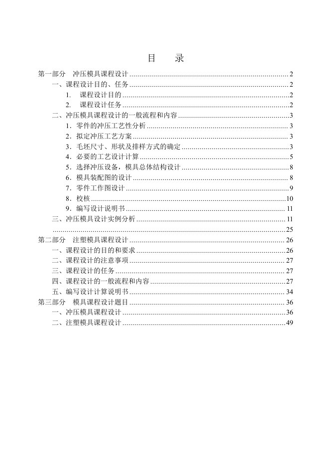 模具设计-模具课程设计冬冬