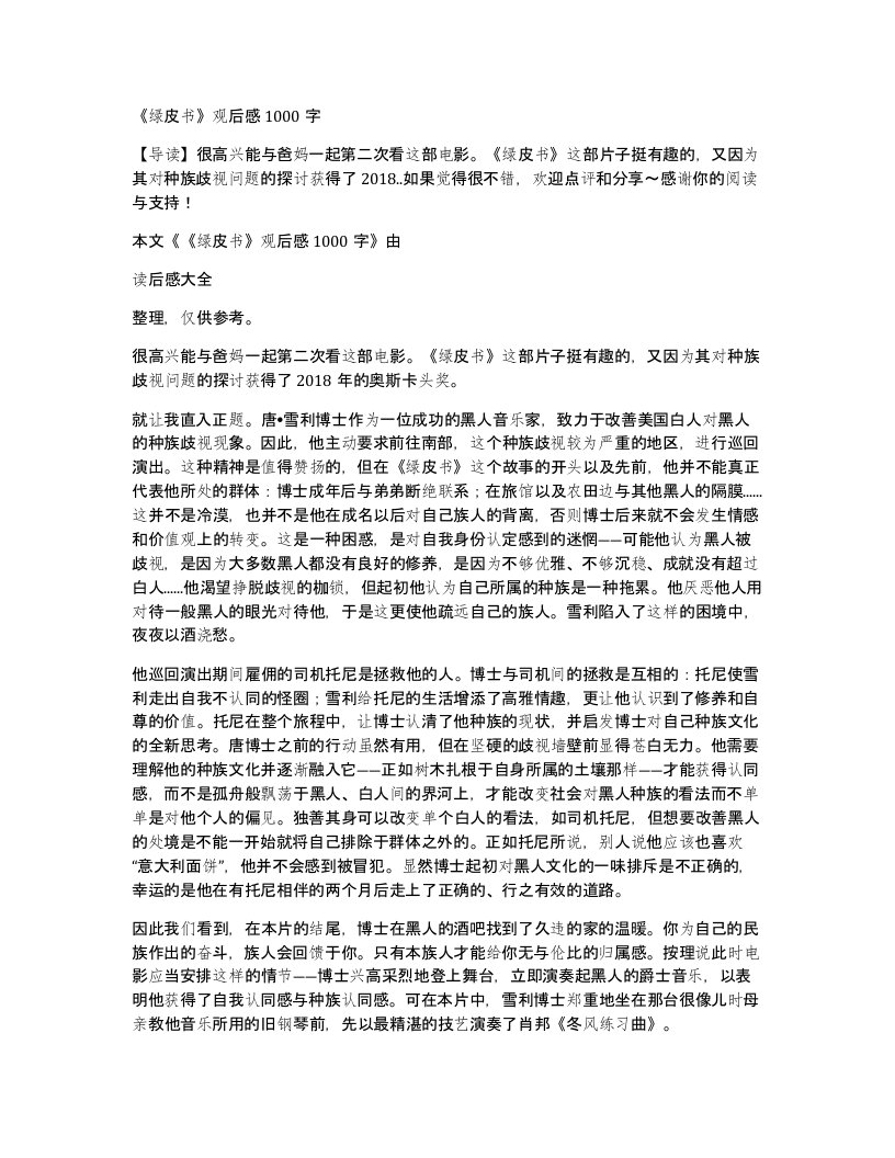 绿皮书观后感1000字