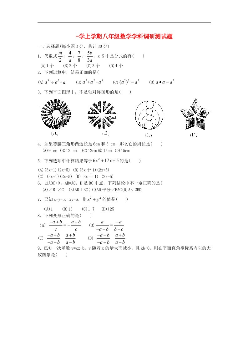 黑龙江省哈尔滨市学八级数学上学期学科调研测试题