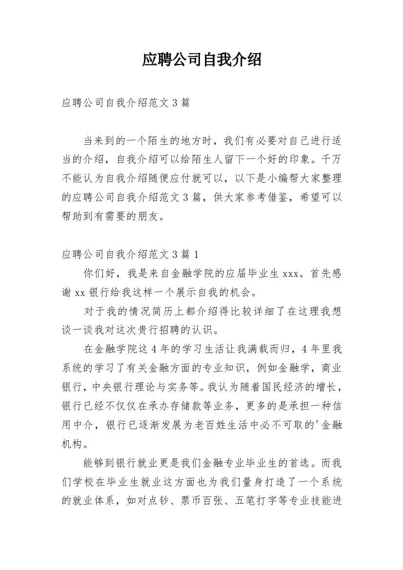 应聘公司自我介绍_1