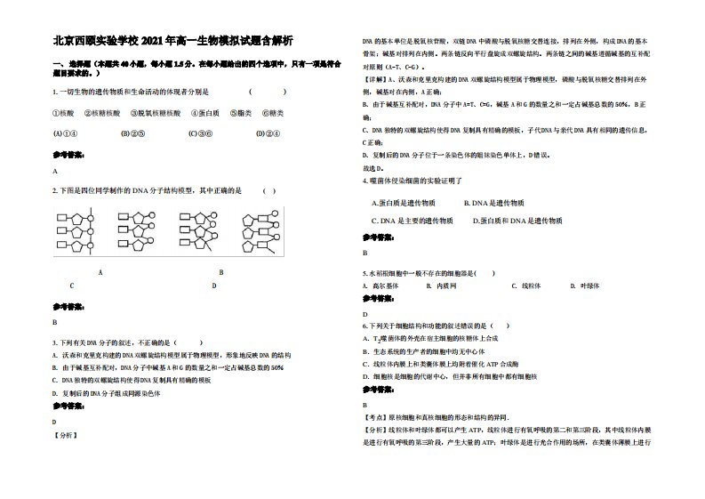 北京西颐实验学校