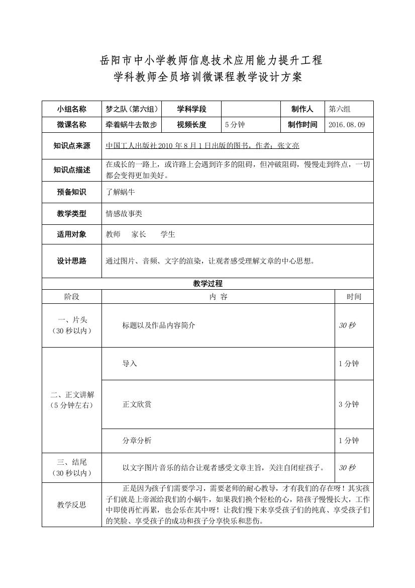 一班6组微课教学设计模板