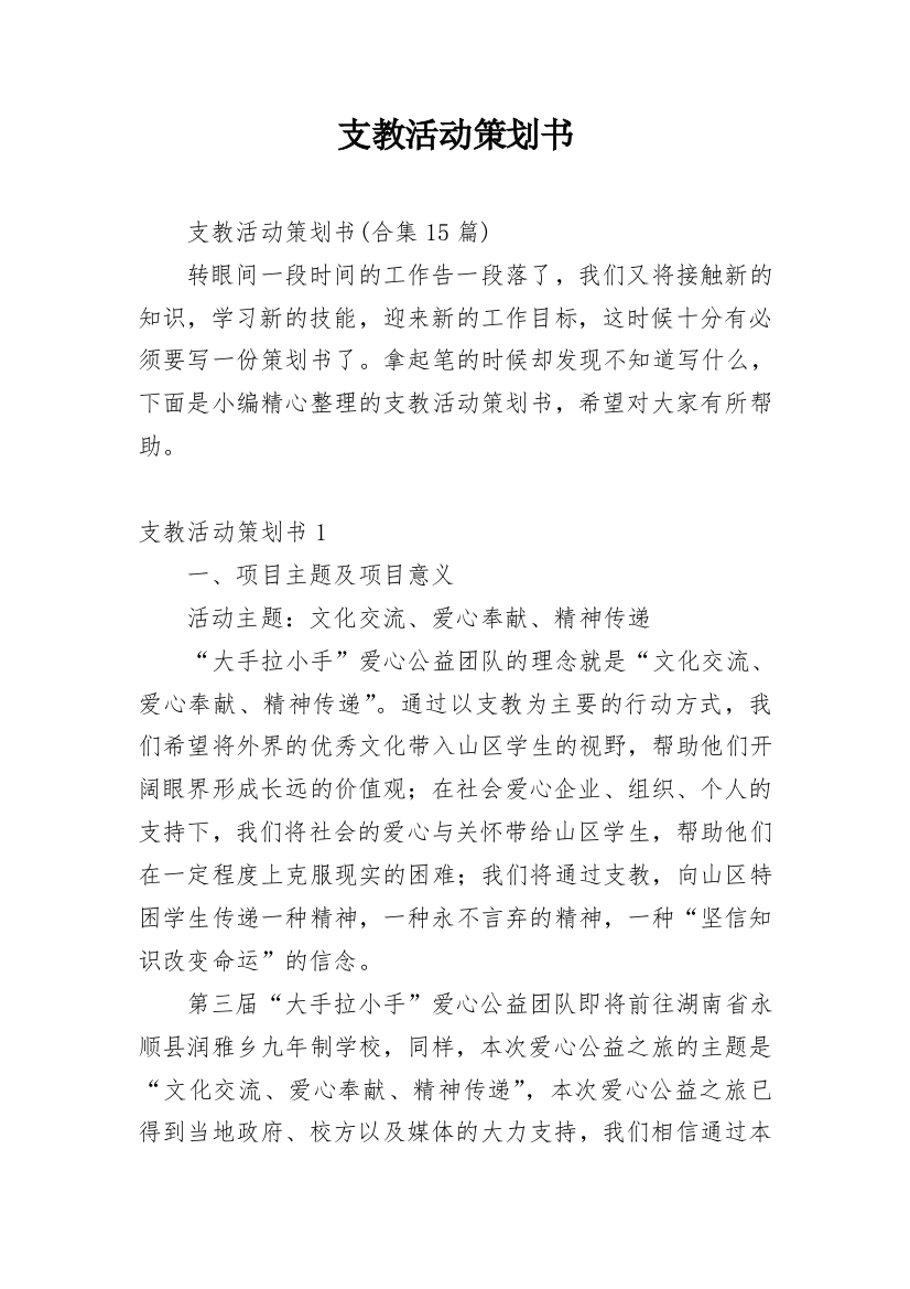 支教活动策划书_10