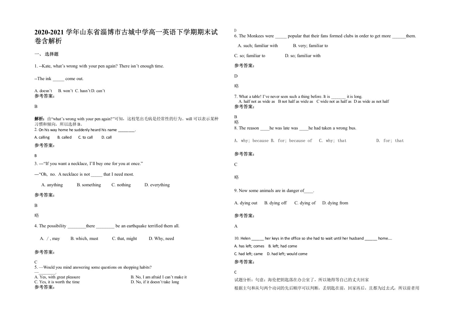 2020-2021学年山东省淄博市古城中学高一英语下学期期末试卷含解析