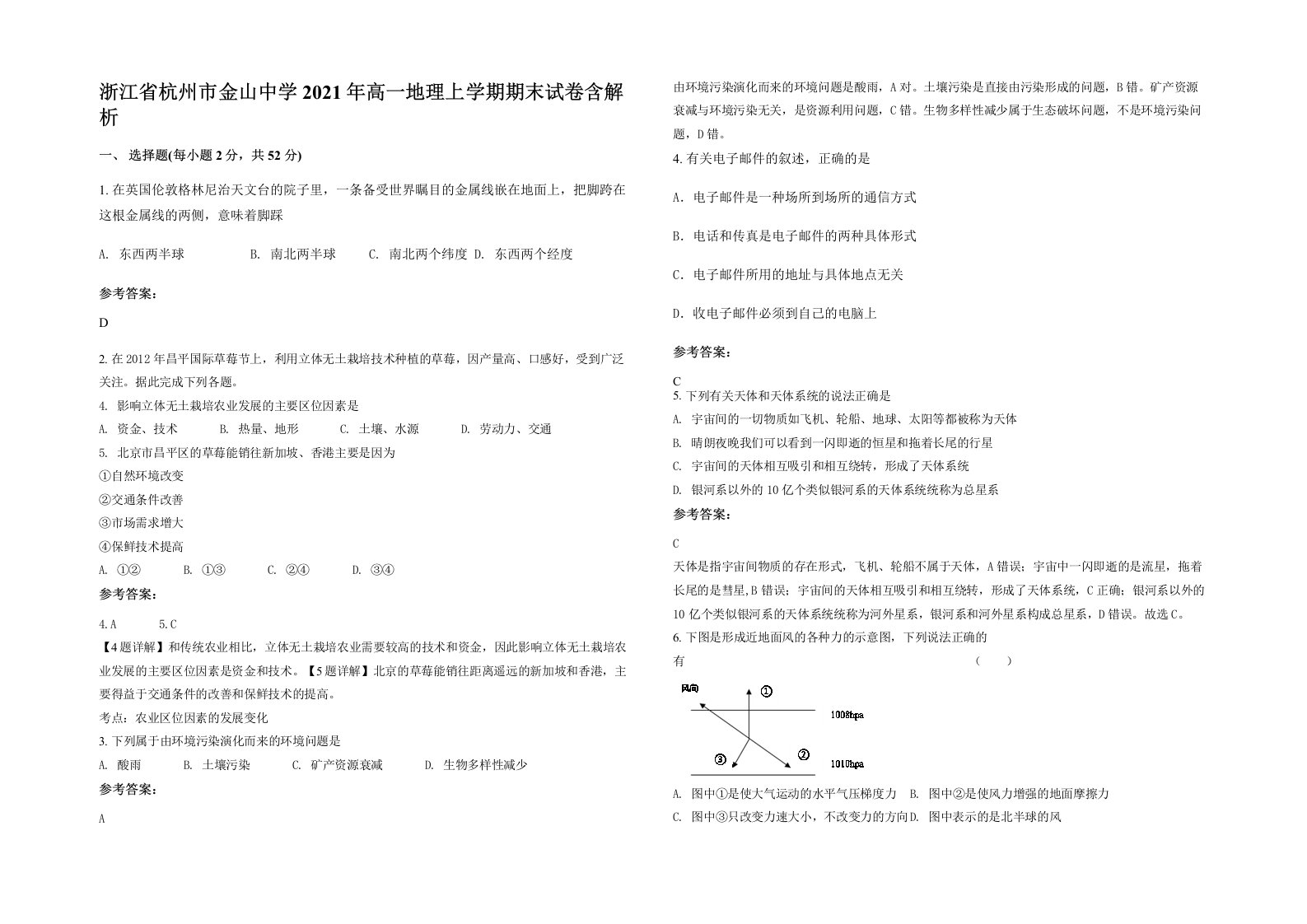 浙江省杭州市金山中学2021年高一地理上学期期末试卷含解析