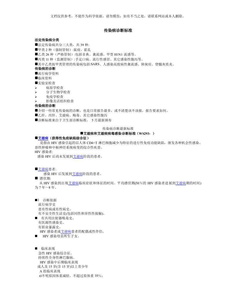 2020年传染病最新诊断标准