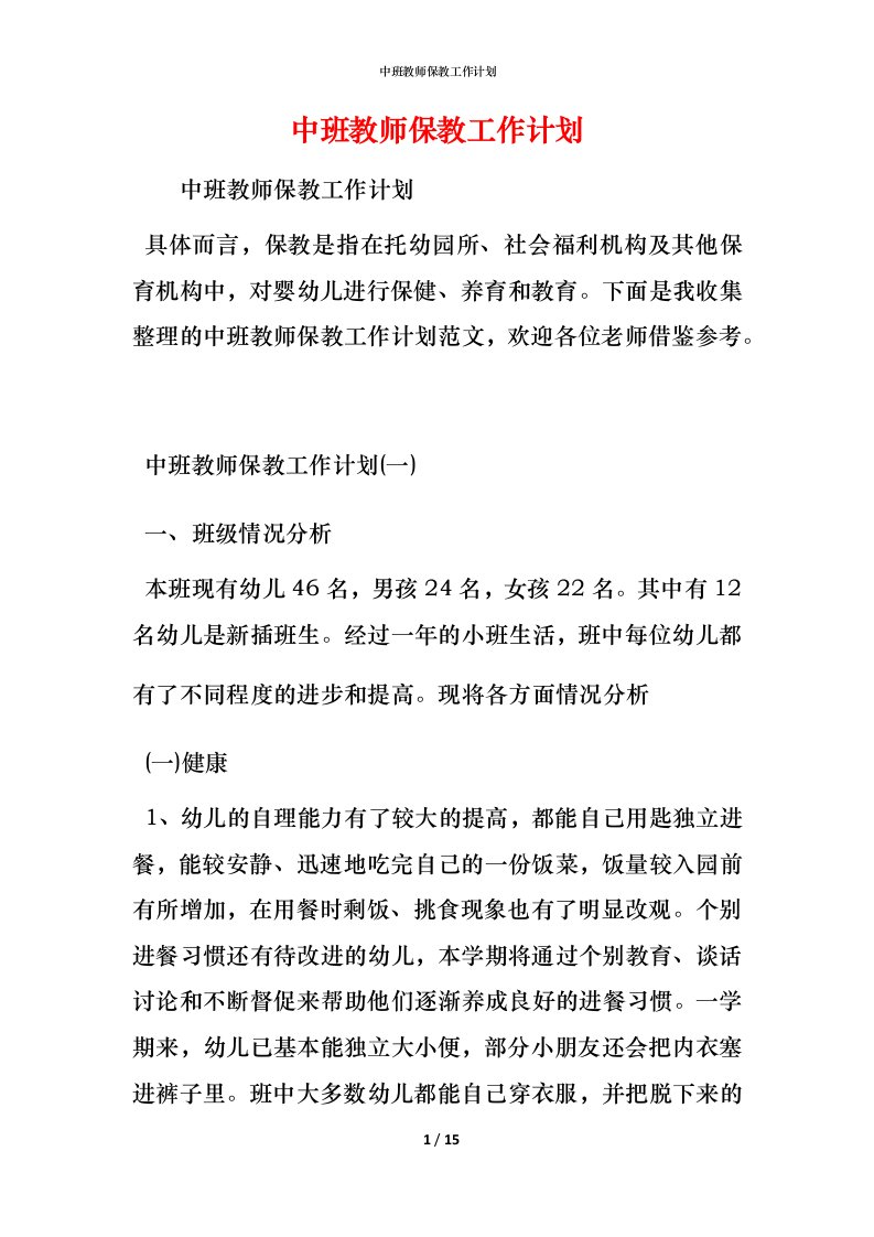 精编中班教师保教工作计划