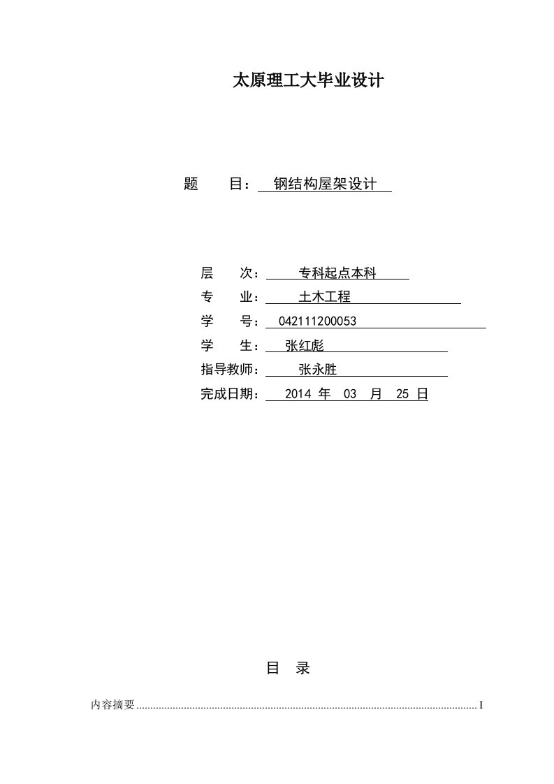 钢屋架计算书