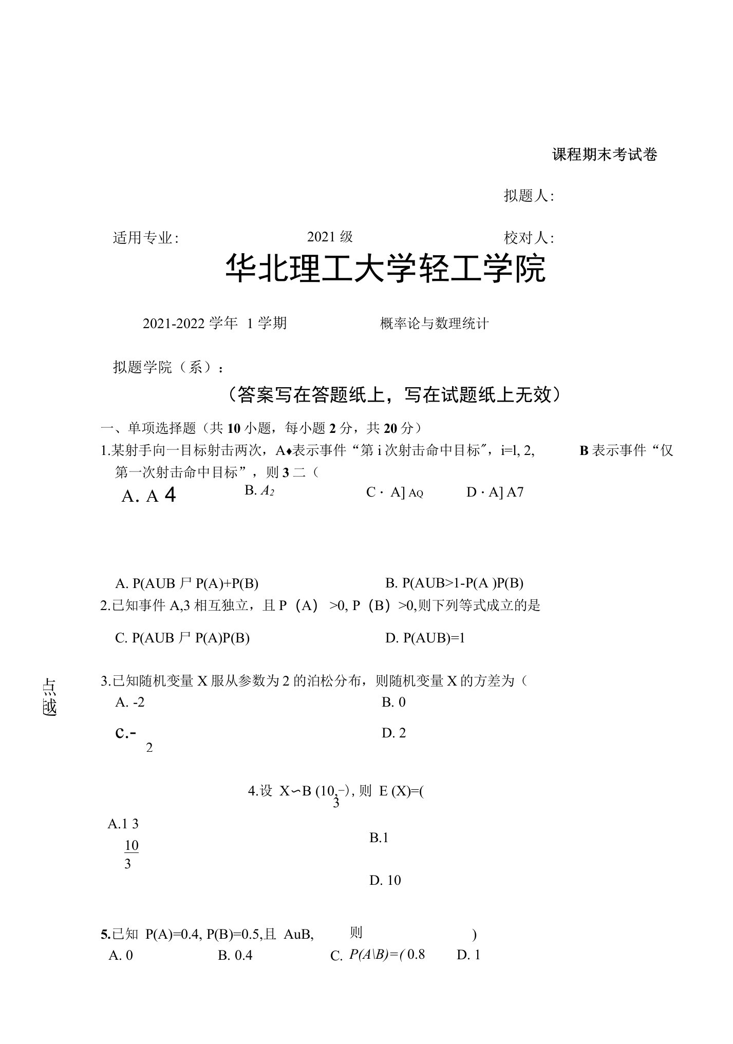 华北理工大学轻工学院《概率论与数理统计》2021-2022学年第一学期期末试卷