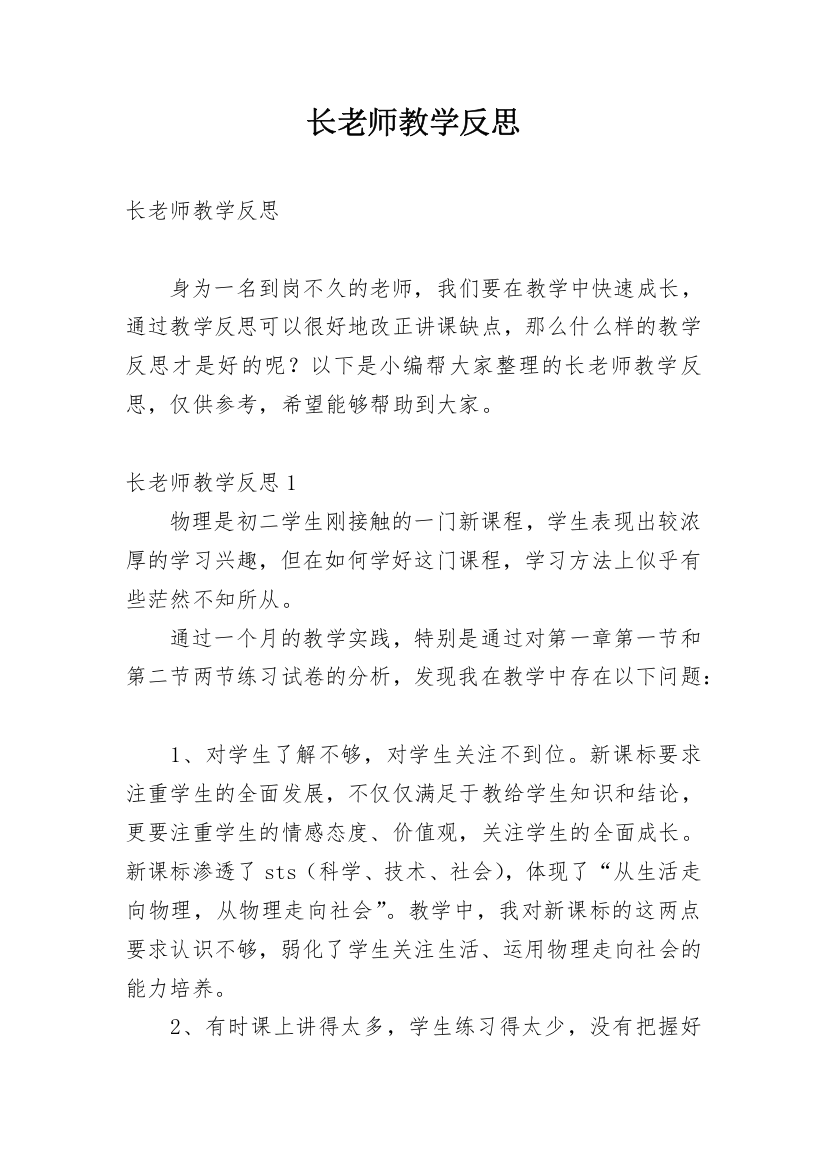 长老师教学反思