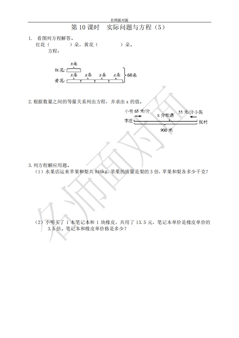 人教版五年级上册数学课堂练习课后作业第5单元