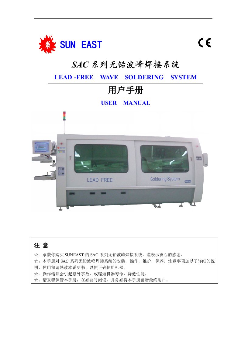 SAC-3JS波峰焊说明书