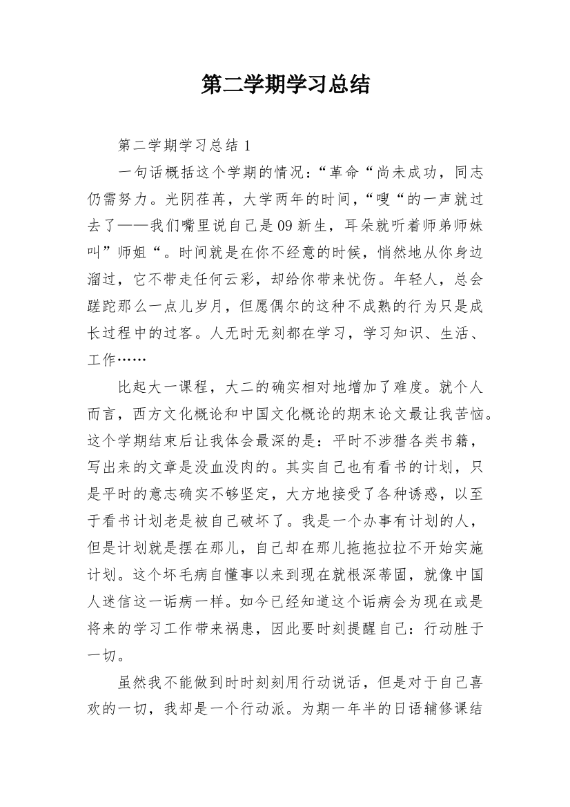 第二学期学习总结_1