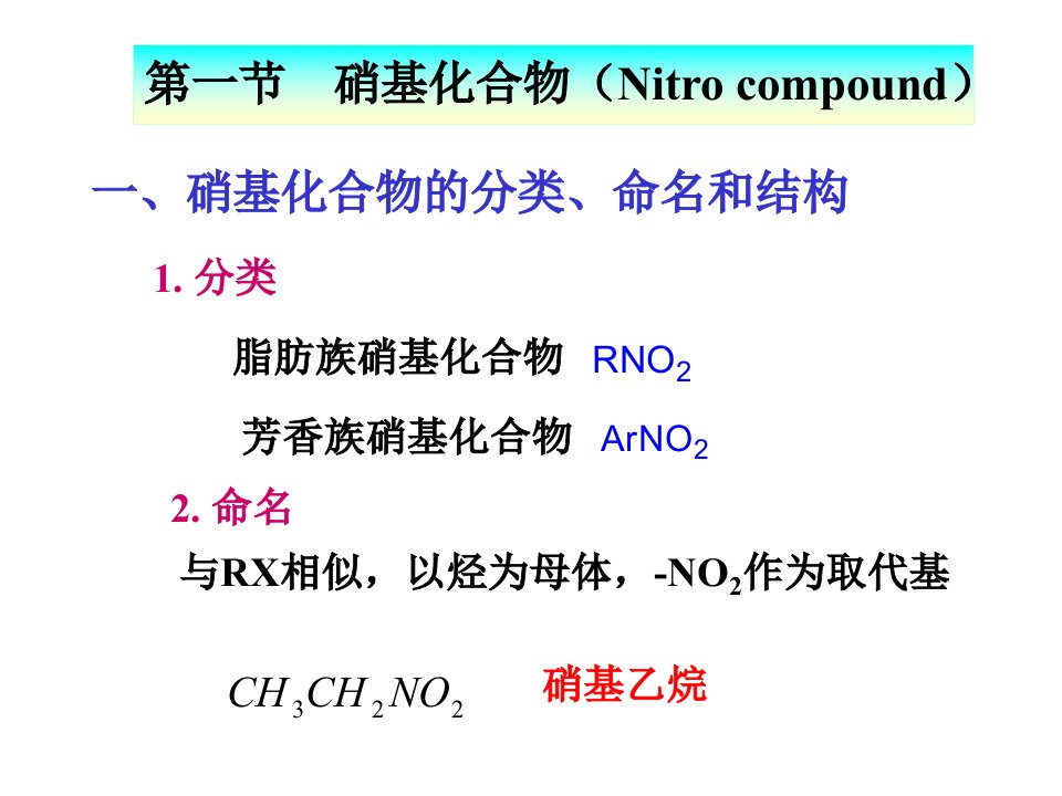 第十二章福州大学有机化学ppt课件