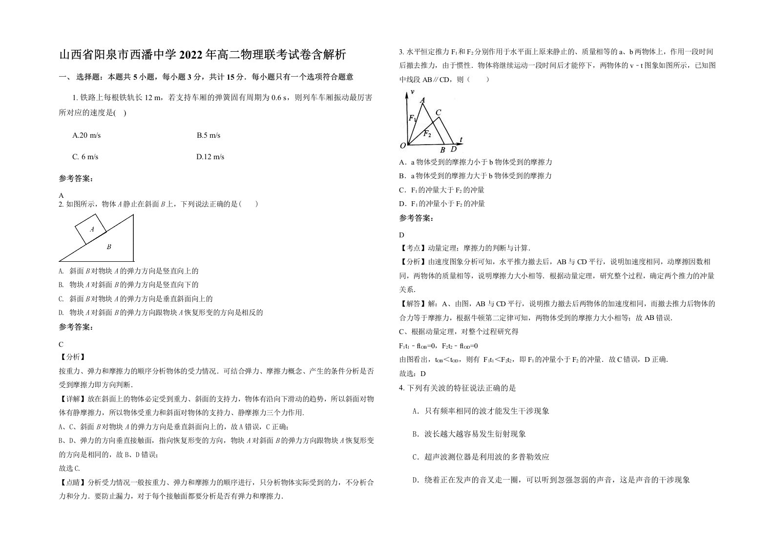 山西省阳泉市西潘中学2022年高二物理联考试卷含解析