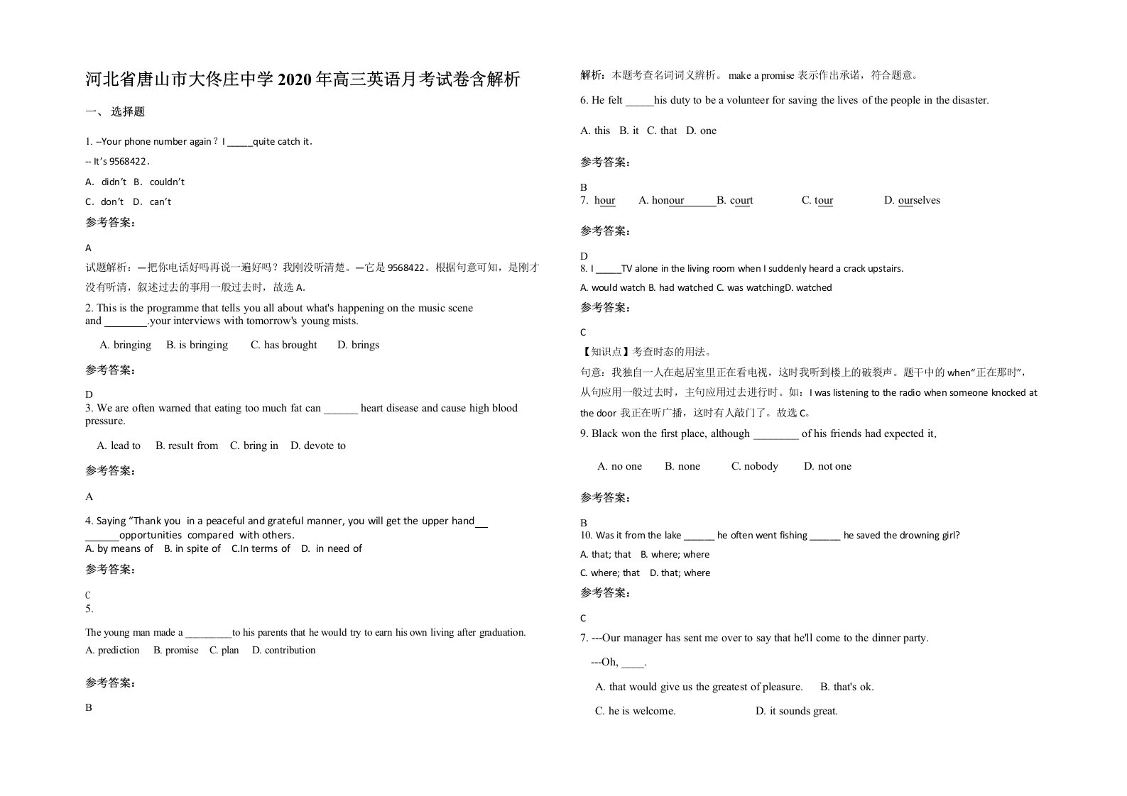 河北省唐山市大佟庄中学2020年高三英语月考试卷含解析