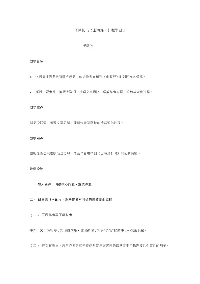 《阿长和〈山海经〉》教学设计