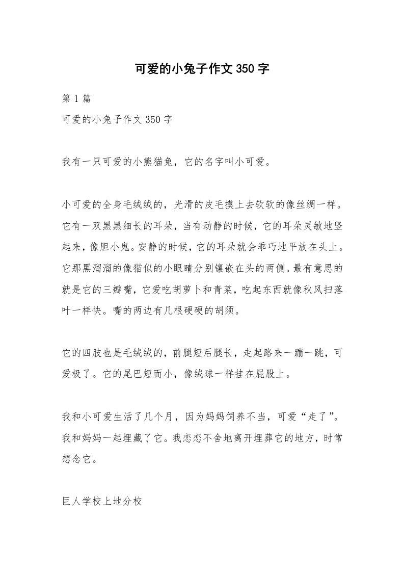 可爱的小兔子作文350字