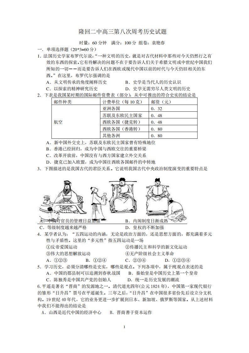 (袁艳春)高三作业考试化历史第八次组题