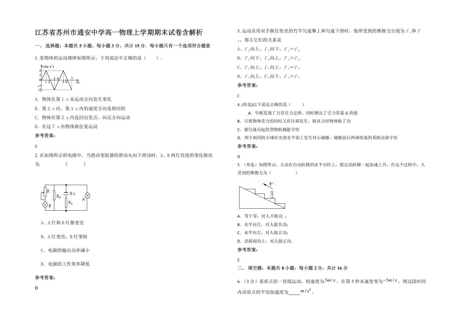 江苏省苏州市通安中学高一物理上学期期末试卷含解析