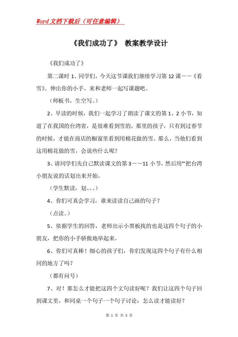 我们成功了教案教学设计