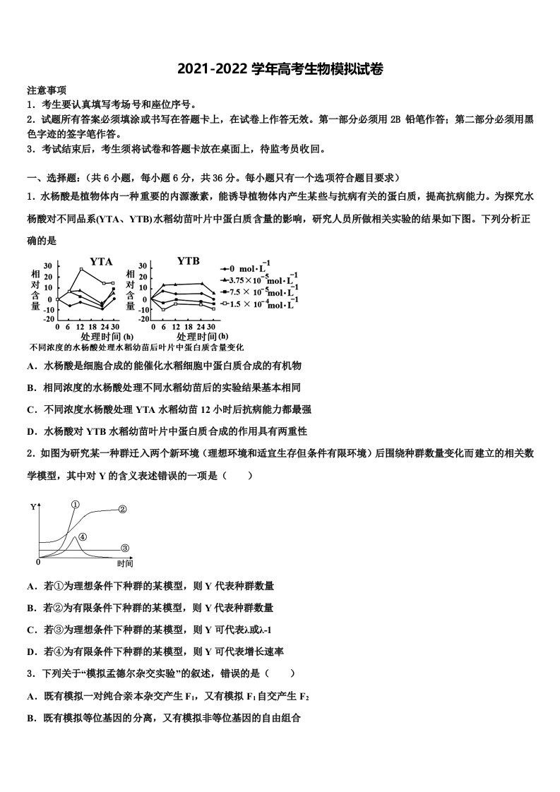 山西省长治市二中2022年高三下学期第五次调研考试生物试题含解析