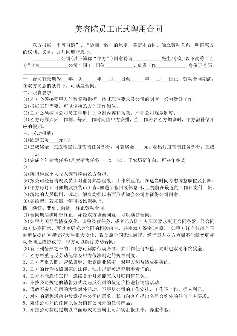 美容院员工正式聘用合同