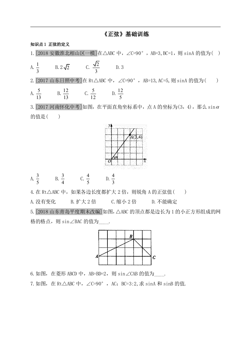 【小学中学教育精选】《正弦》训练