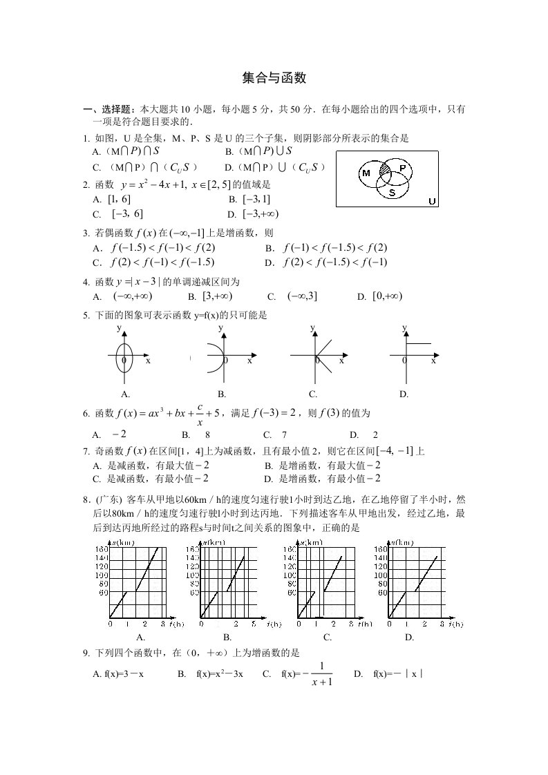 高一数学集合与函数测试题及部分答案