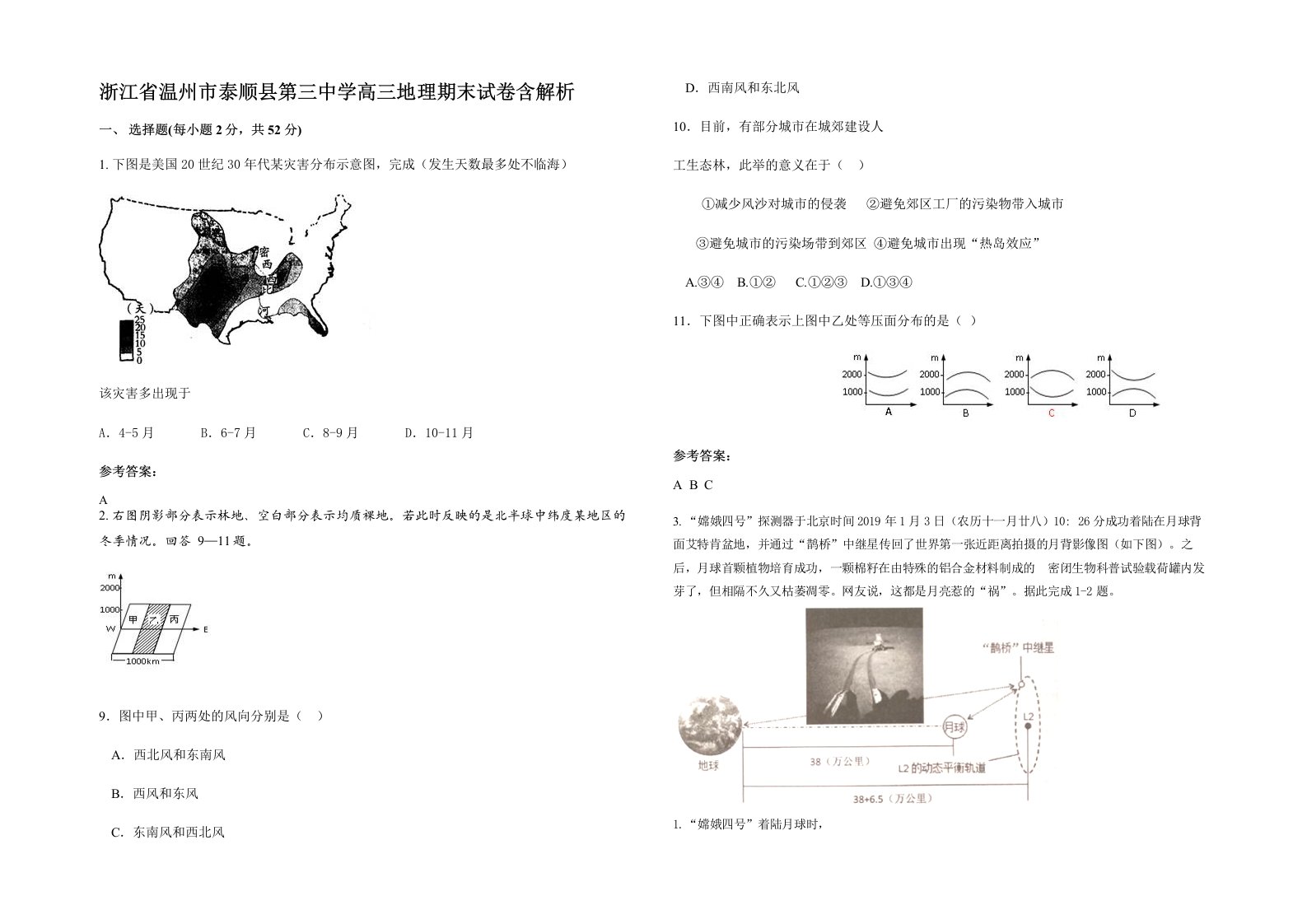 浙江省温州市泰顺县第三中学高三地理期末试卷含解析