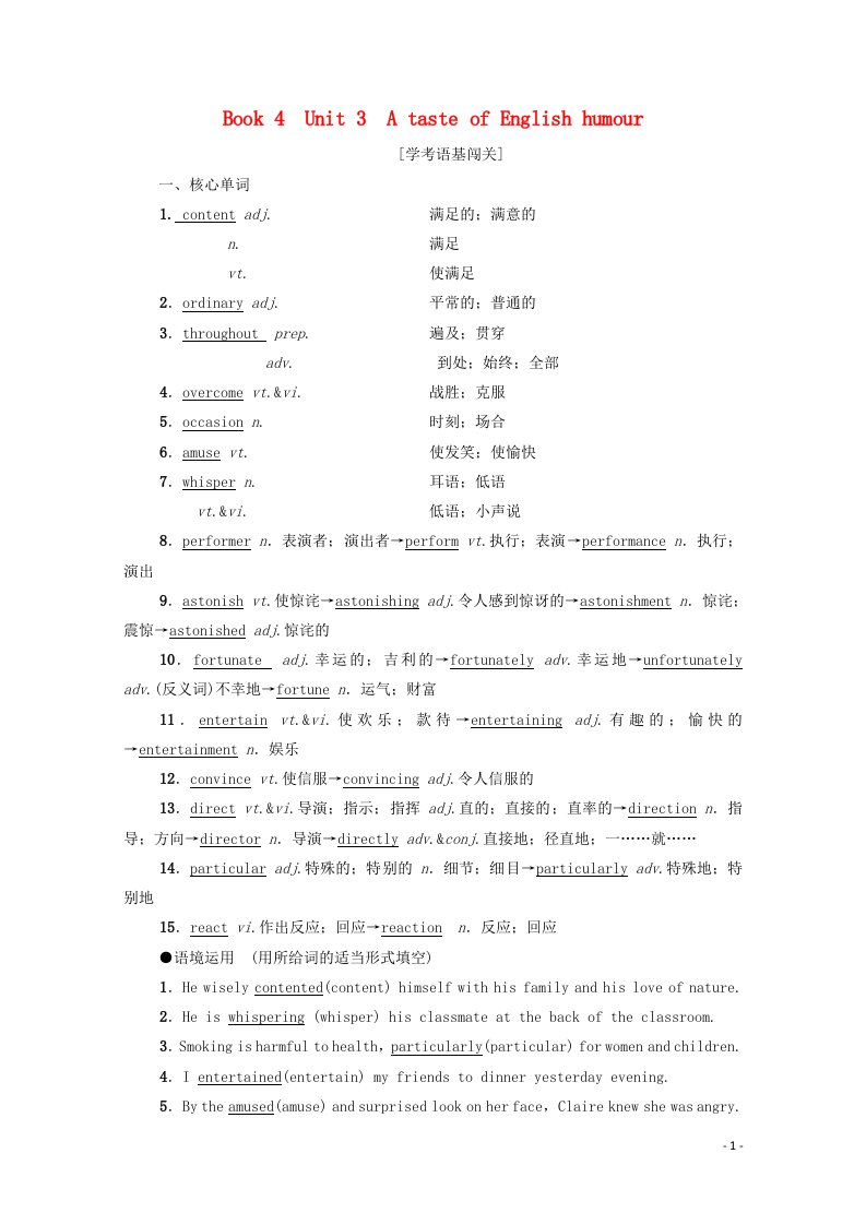 广东省2021高考英语学业水平合格考试总复习第1部分教材知识复习Book4Unit3AtasteofEnglishhumour教师用书教案