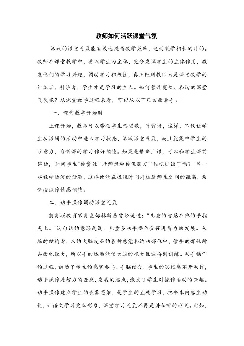 教师如何活跃课堂气氛