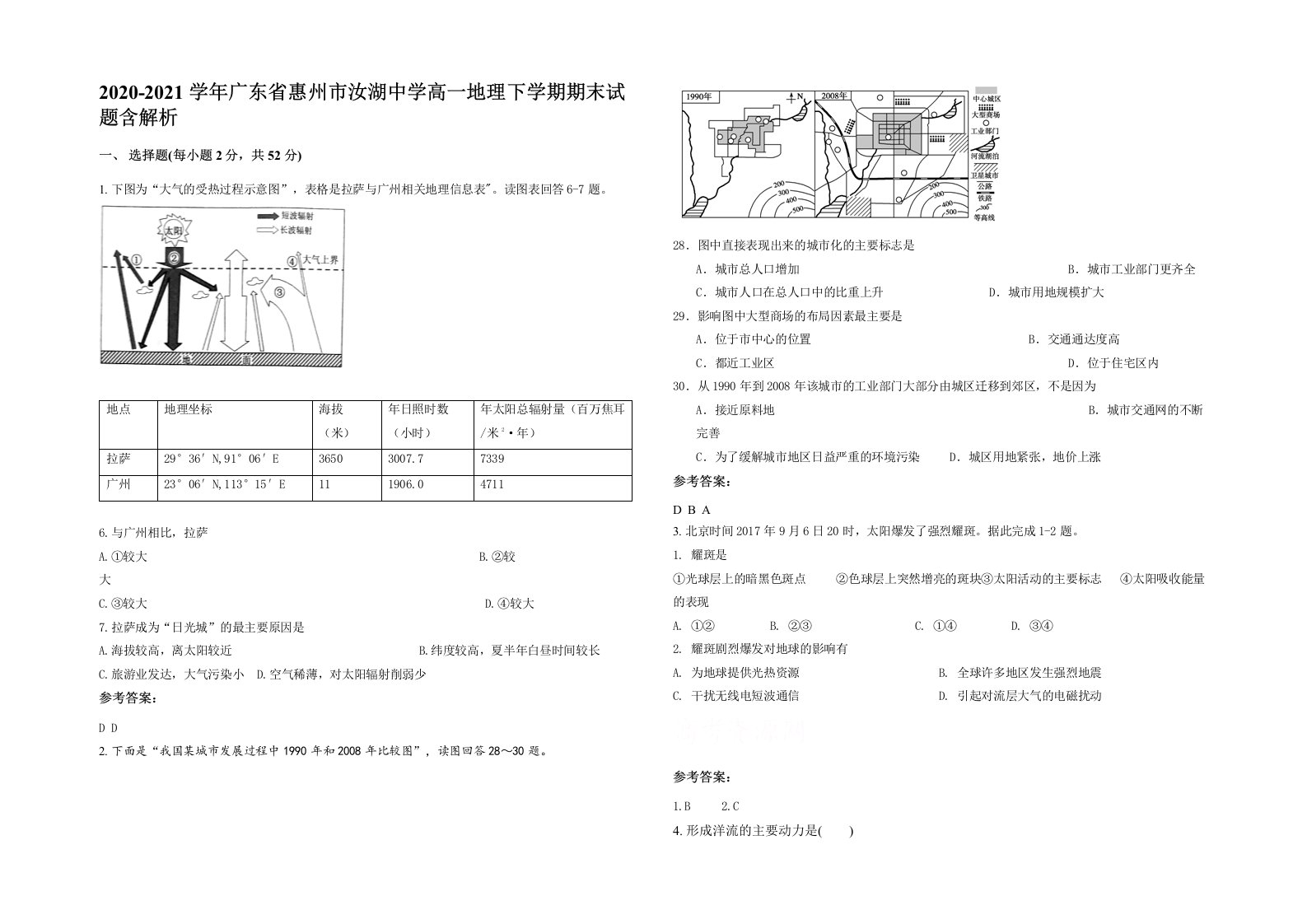 2020-2021学年广东省惠州市汝湖中学高一地理下学期期末试题含解析